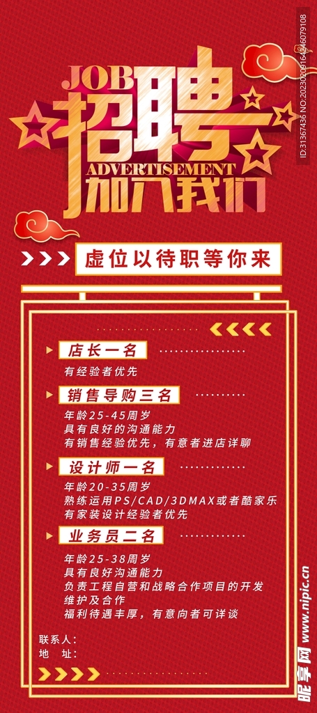 招聘
