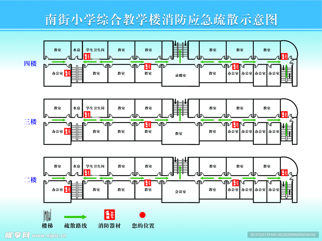 消防疏散图