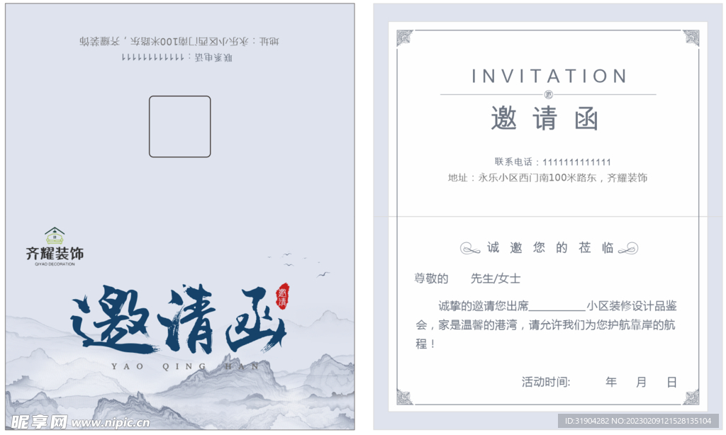 邀请函图片