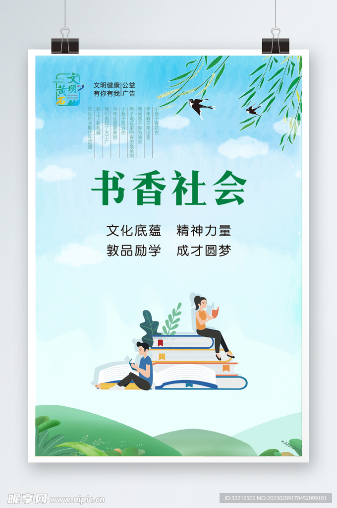 书香社会