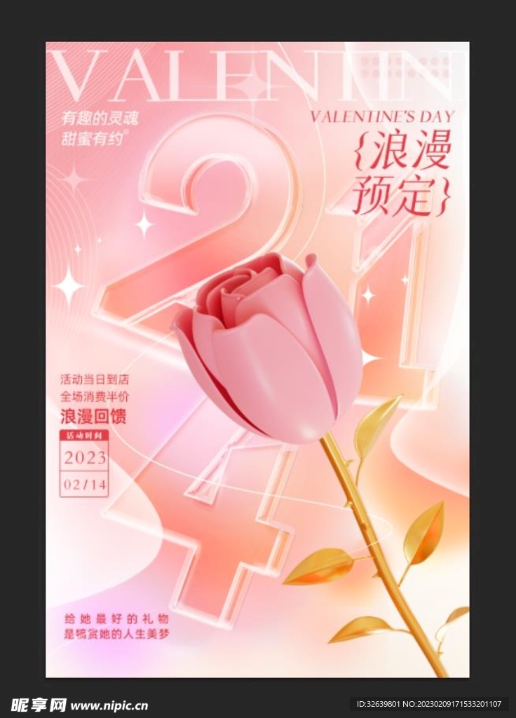 情人节海报