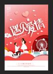 情人节海报