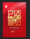 情人节海报 