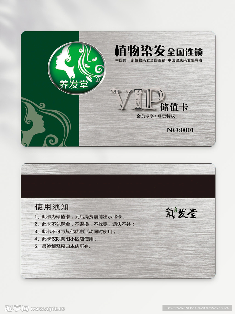 会员卡