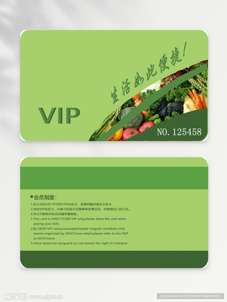 会员卡