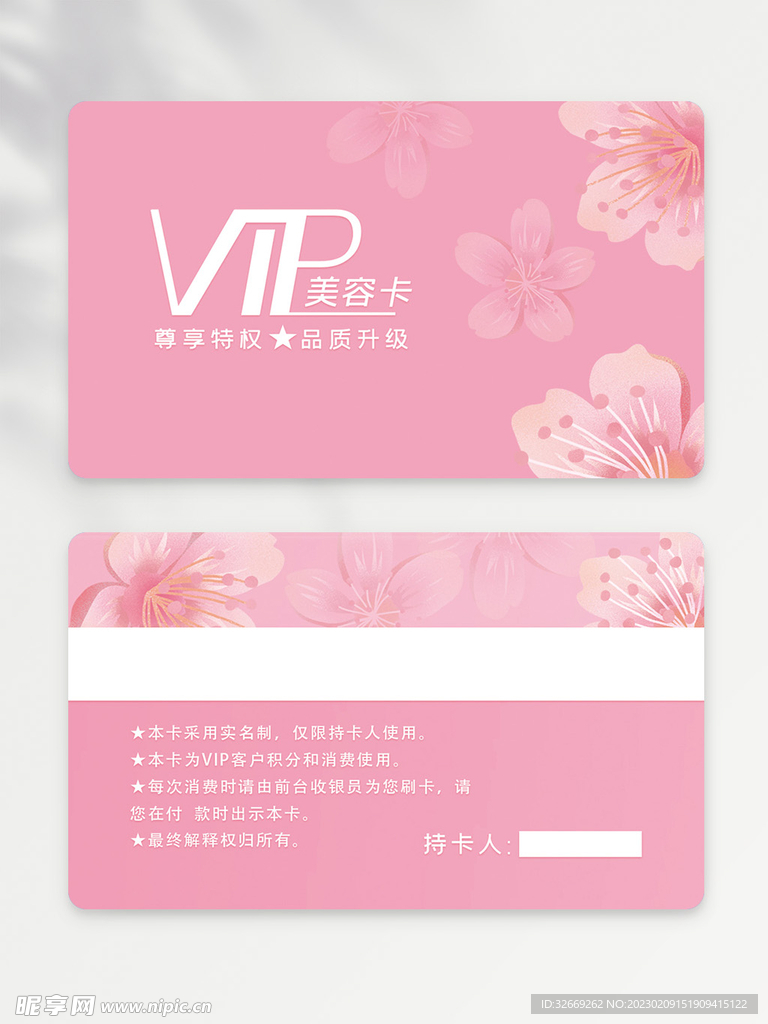 会员卡