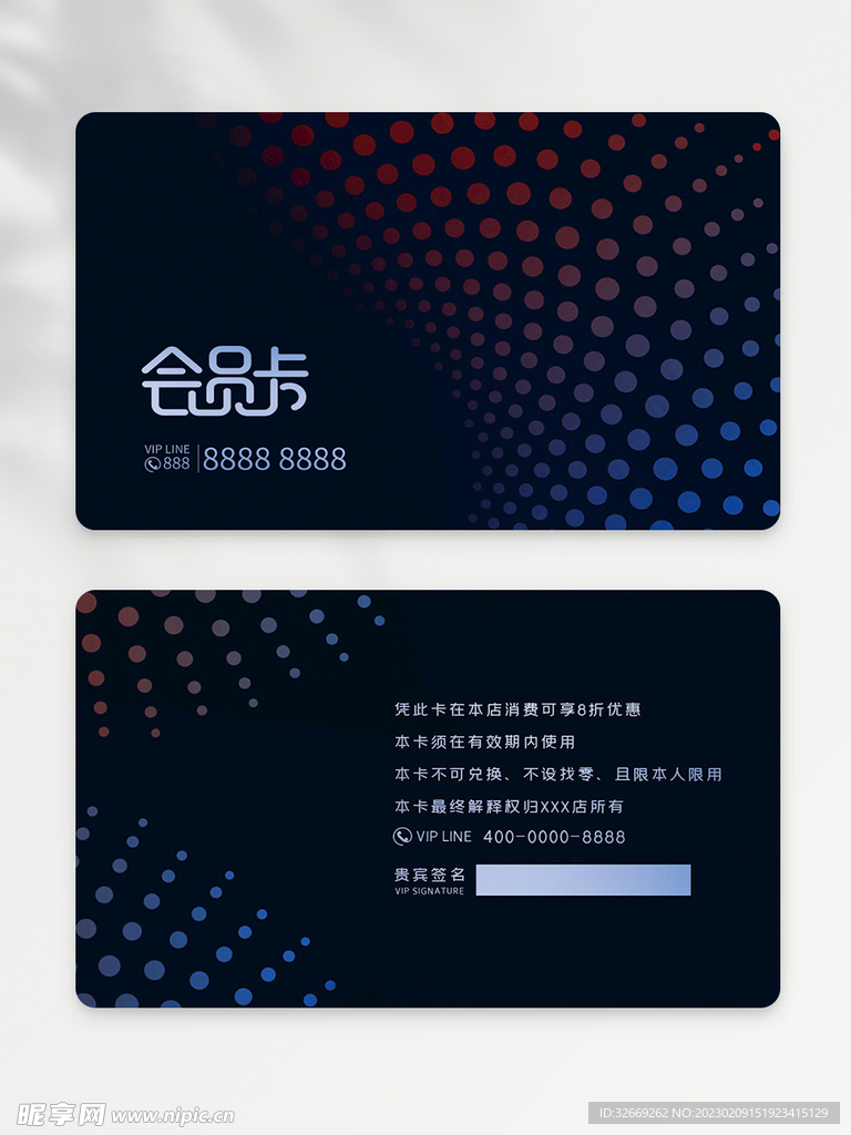 会员卡