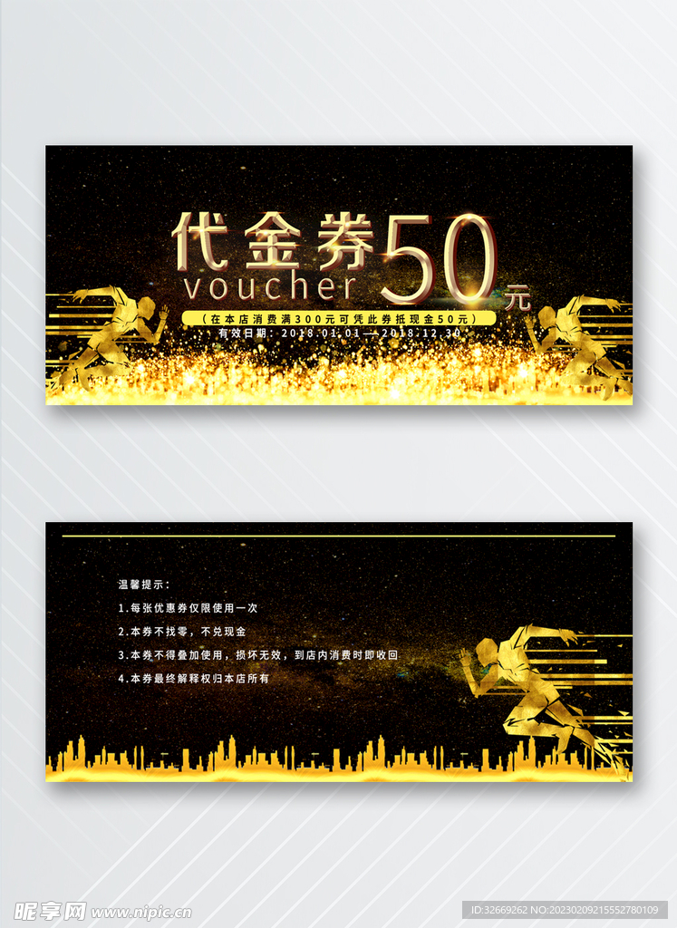 优惠券