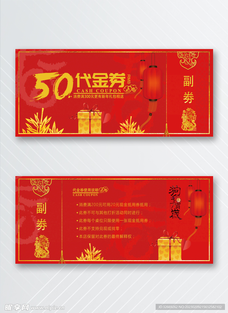 优惠券