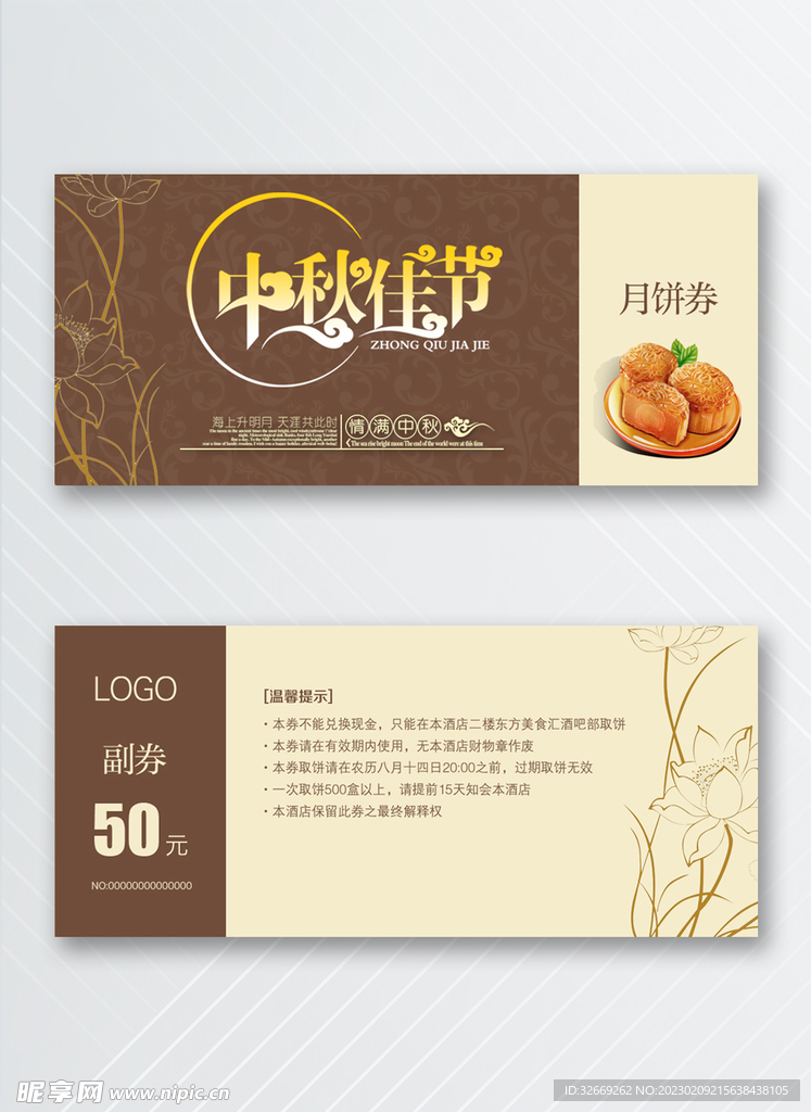 优惠券