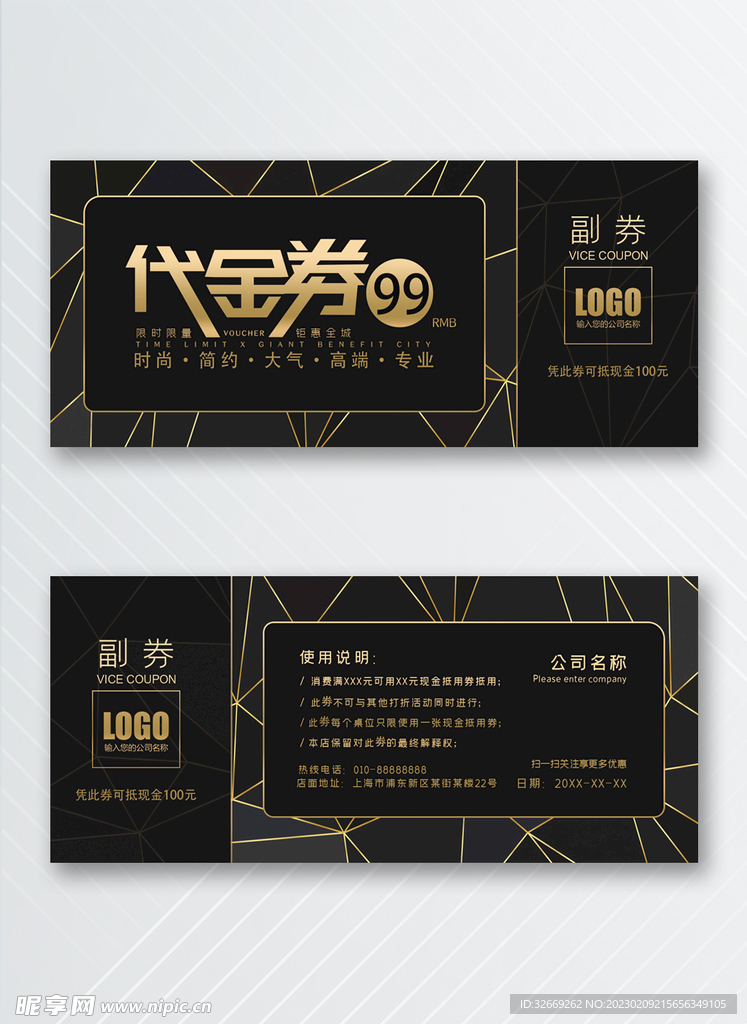优惠券