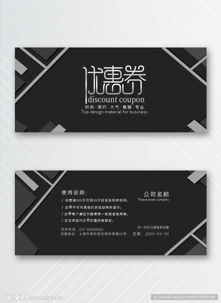优惠券