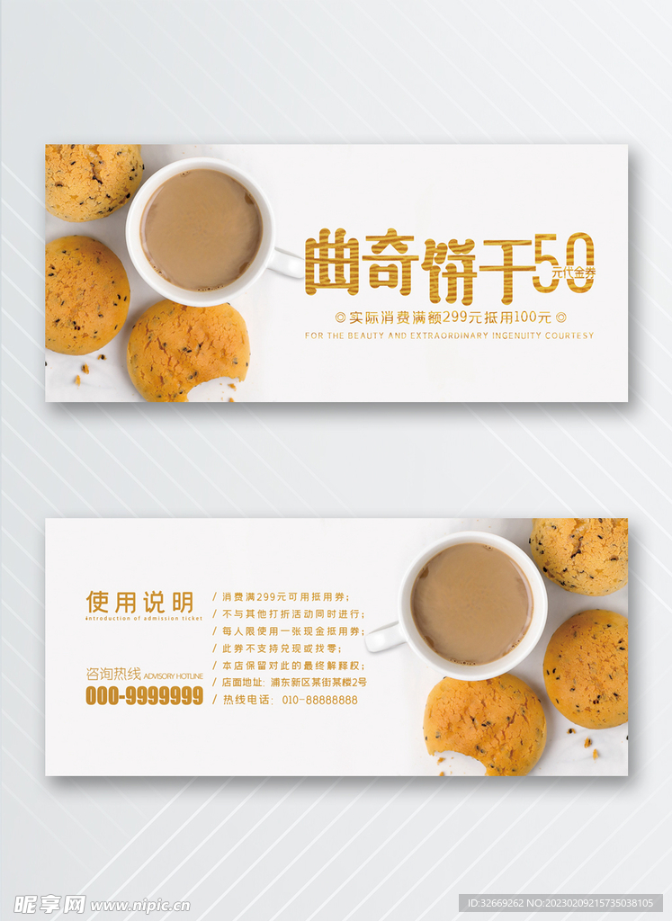 优惠券