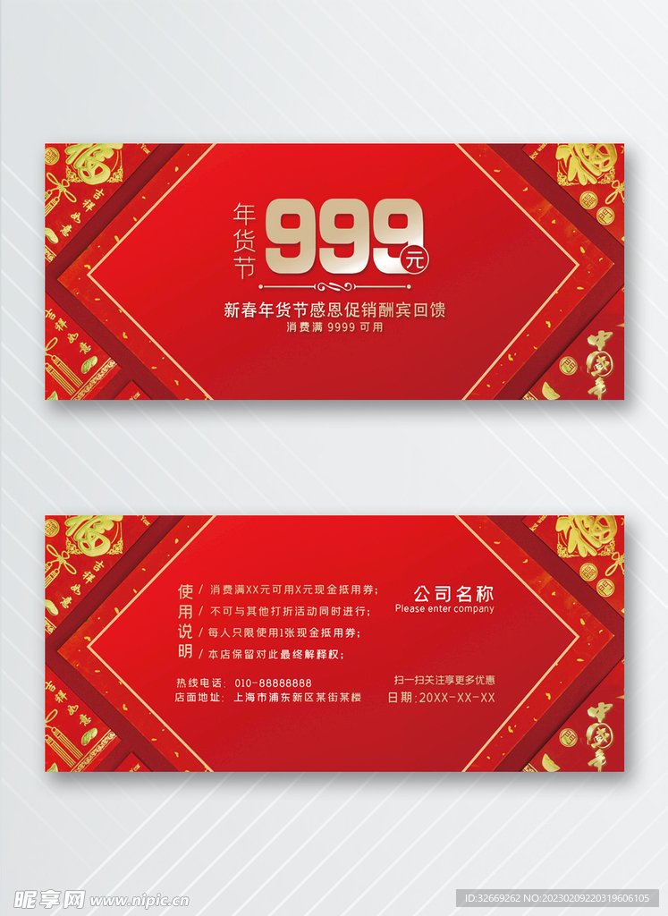 优惠券