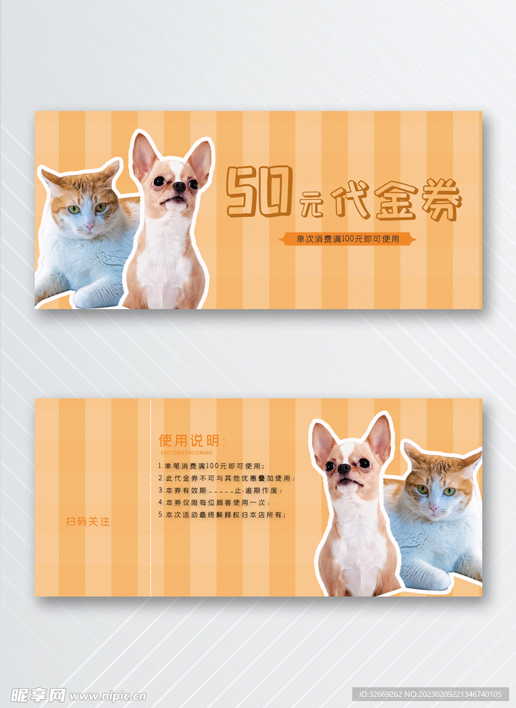 优惠券