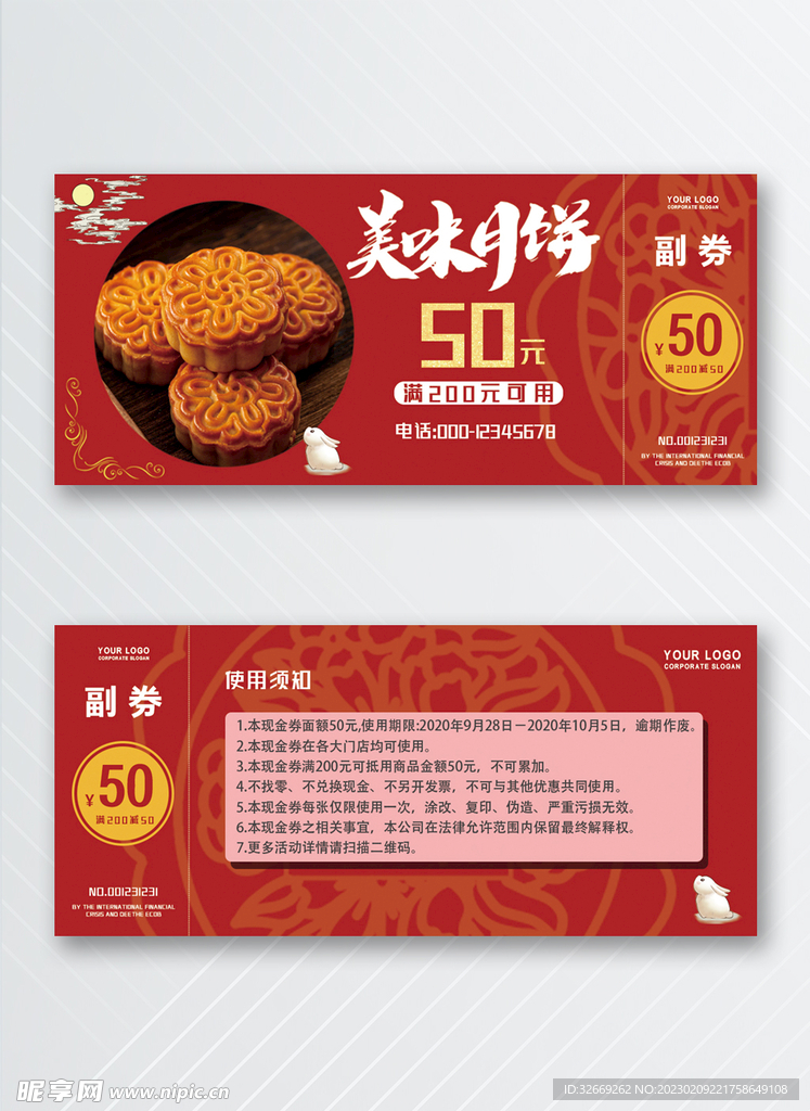 优惠券