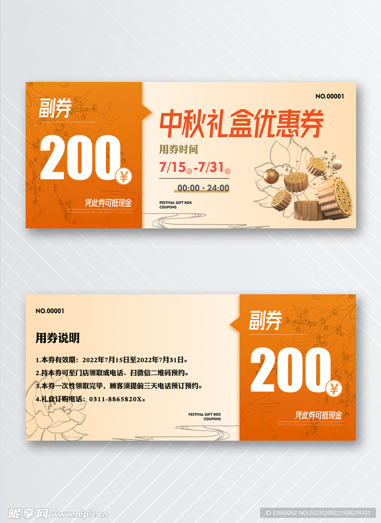 优惠券