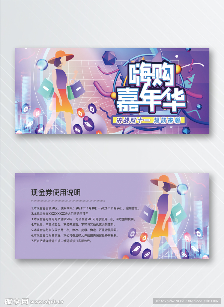 优惠券
