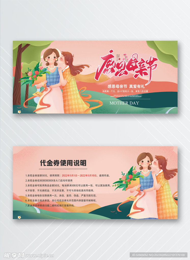优惠券