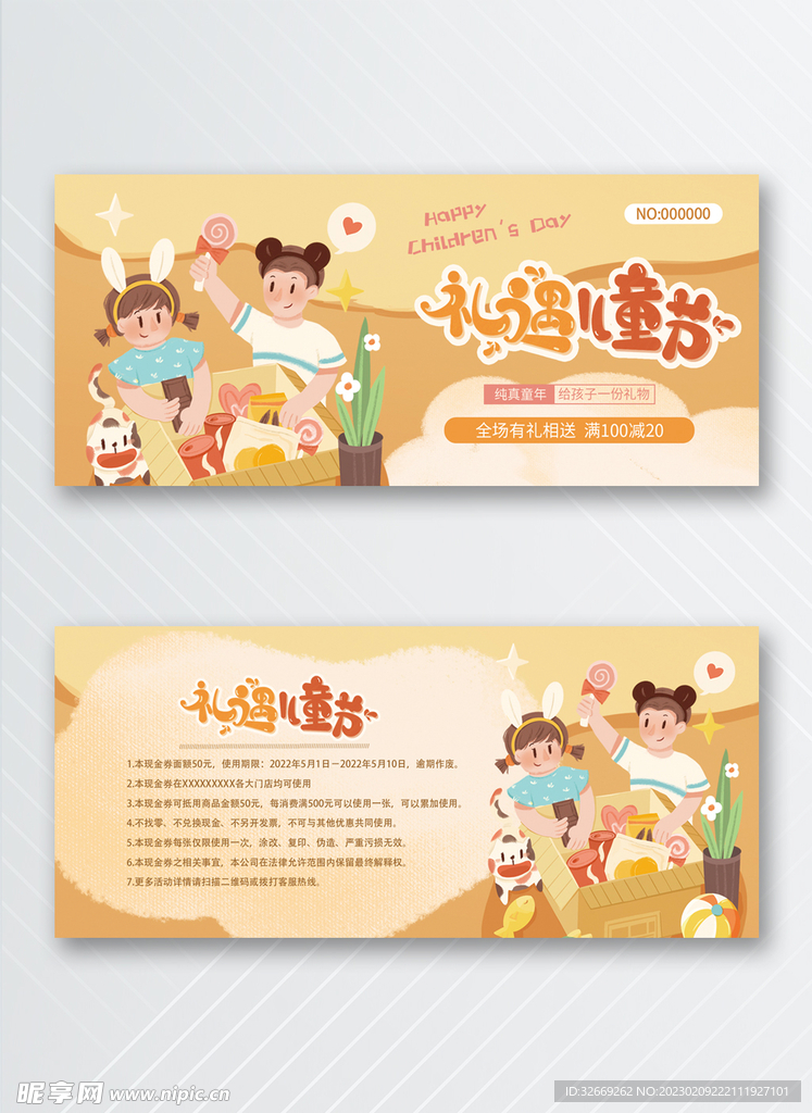 优惠券