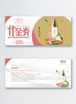 优惠券