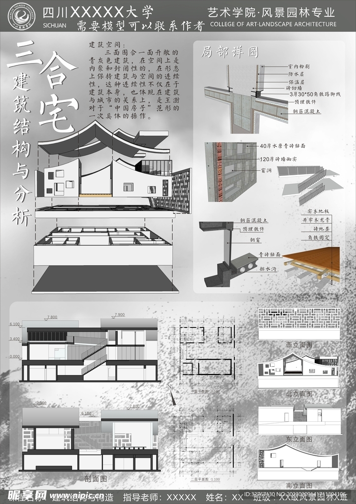 建筑结构与构成展板