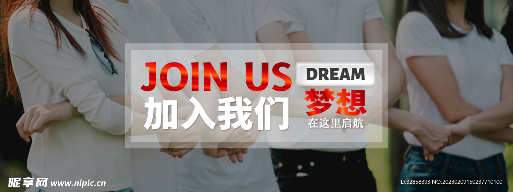 加入我们banner