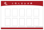 公示牌