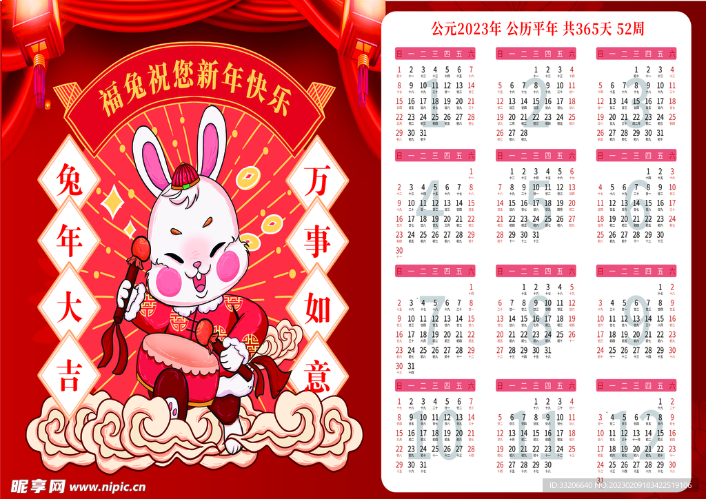 2023日历