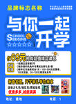 新学期开学啦招生海报