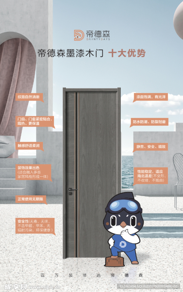 帝德森