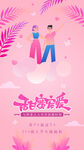 情人节海报