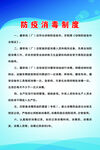 防疫消毒制度