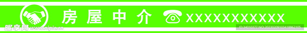 房屋中介 腰条