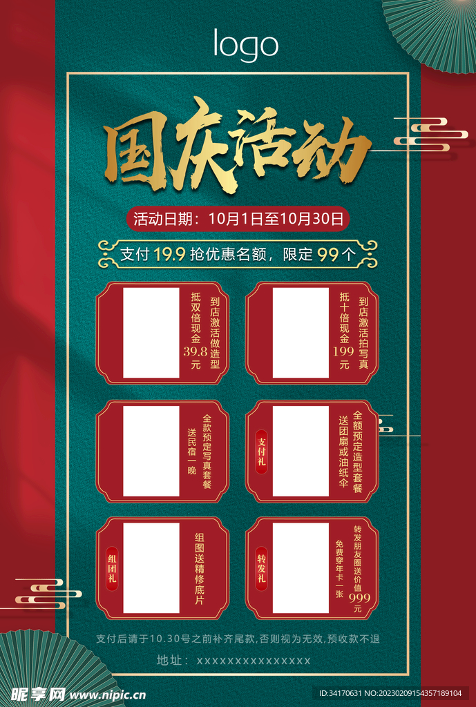 传单摄影国庆宣传海报婚纱