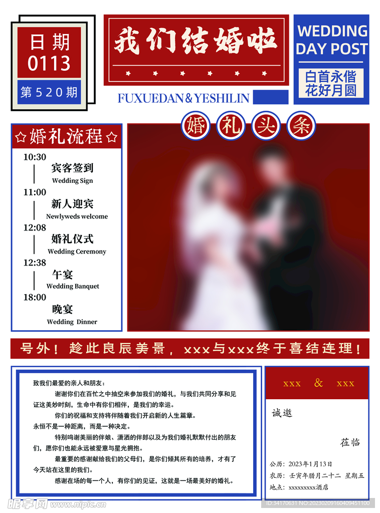 婚礼邀请报纸宣传结婚