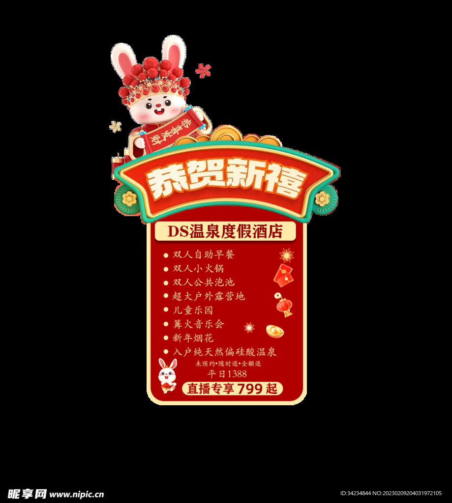 直播贴片