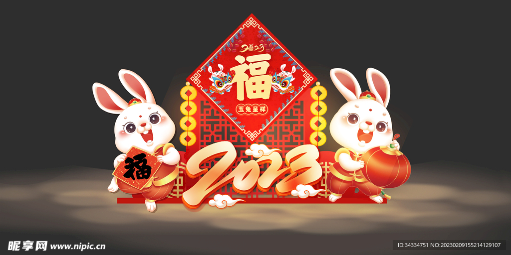 兔年喜庆美陈