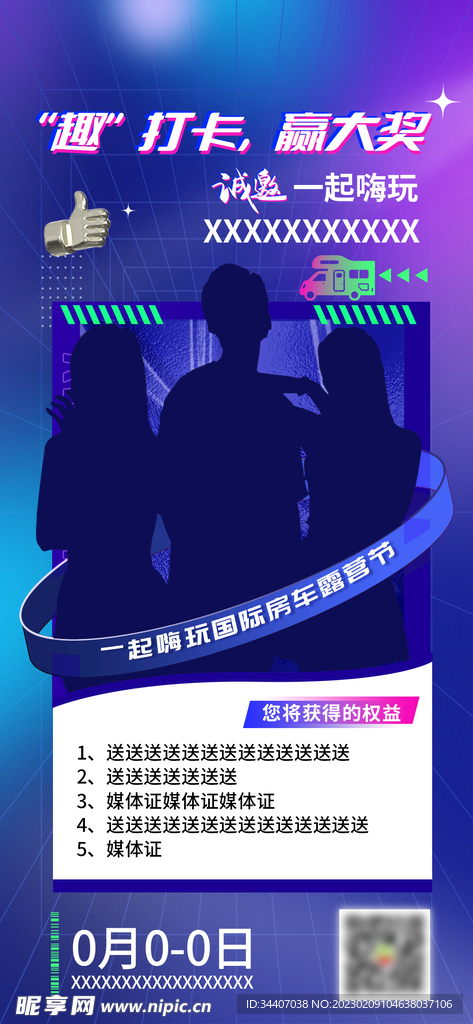 网红打卡招募