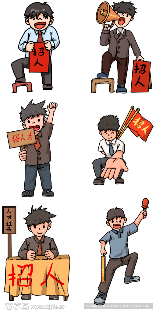 招聘海报 