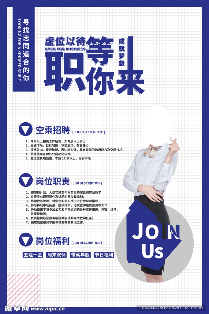 招聘海报