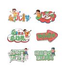 61儿童节手举牌
