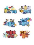 六一儿童节手举牌