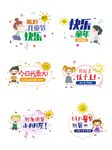 儿童节异形拍照板