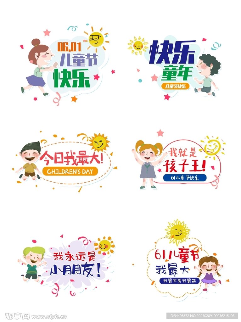 儿童节异形拍照板