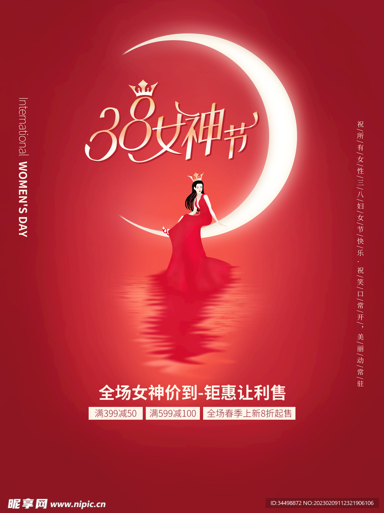 38女神节海报