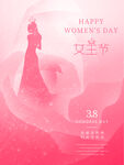 女王节海报