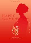 女神节海报