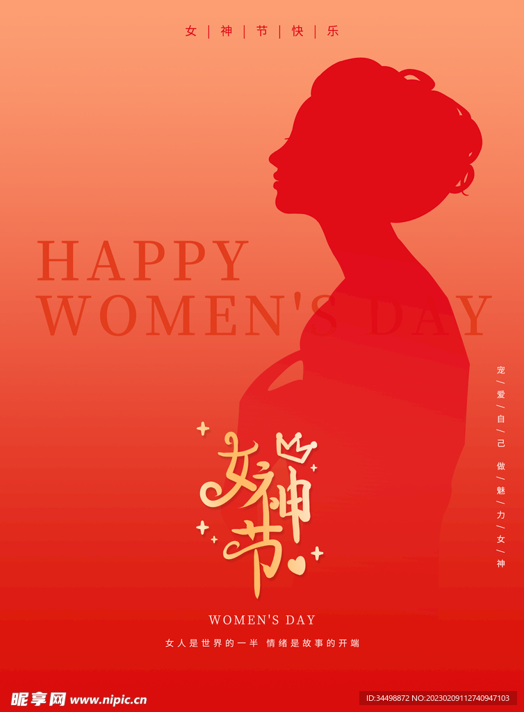 女神节海报