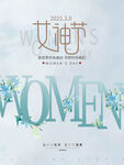 女神节海报
